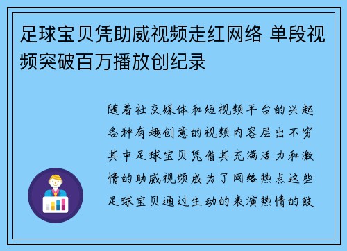 足球宝贝凭助威视频走红网络 单段视频突破百万播放创纪录 足球宝贝凭助威视频走红网络 单段视频突破百万播放创纪录