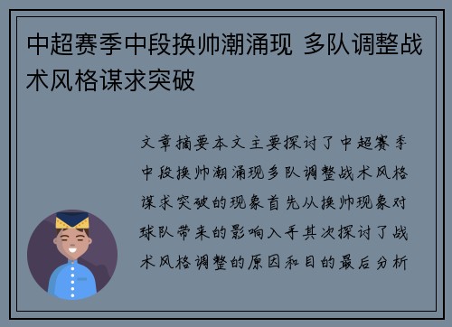 中超赛季中段换帅潮涌现 多队调整战术风格谋求突破