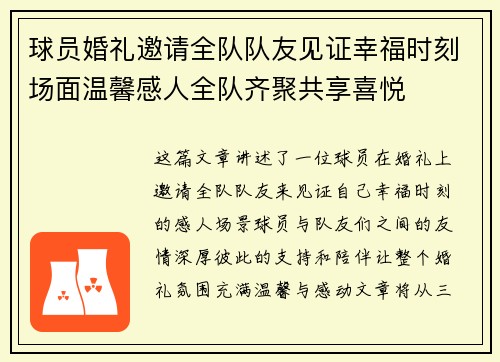 球员婚礼邀请全队队友见证幸福时刻场面温馨感人全队齐聚共享喜悦 球员婚礼邀请全队队友见证幸福时刻场面温馨感人全队齐聚共享喜悦