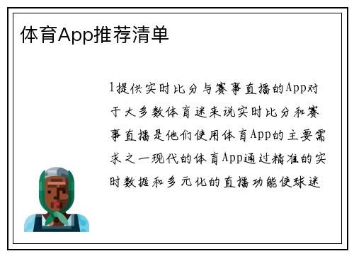 体育App推荐清单